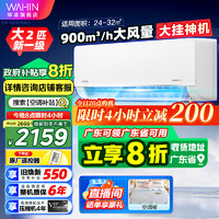 WAHIN 华凌 KFR-50GW/N8HL1 新一级能效 壁挂式空调 2匹