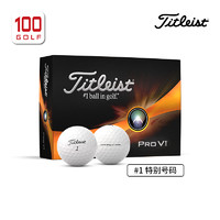 泰特利斯 高尔夫球全新Pro V1特别球号1-20号高尔夫球