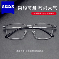 ZEISS 蔡司 视特耐高清1.67超薄非球面树脂镜片+超轻纯钛镜框多款可选