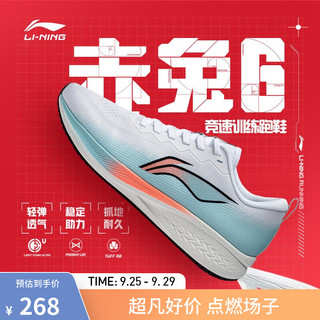 LI-NING 李宁 赤兔 6 男子跑鞋 ARMT015-5 标准白/岛屿蓝 39