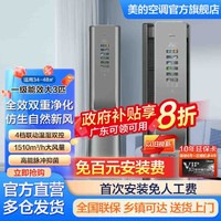 Midea 美的 大3匹鲜净感空气机智能空调榭湖银一级变频立式柜机