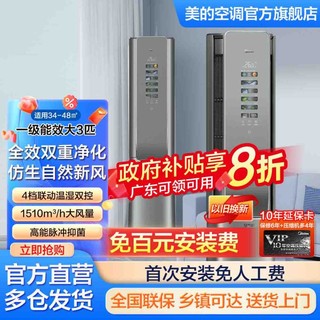 Midea 美的 大3匹鲜净感空气机智能空调榭湖银一级变频立式柜机