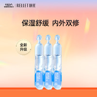 Rellet 颐莲 玻尿酸嘭润次抛精华液1.3ml*3支体验装