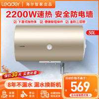 Haier 海尔 Leader LEC5001-20A3 储水式电热水器 50L 2200W