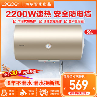 Haier 海尔 Leader LEC5001-20A3 储水式电热水器 50L 2200W