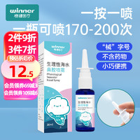 winner 稳健医疗 稳健 鼻腔喷雾1瓶通用 30ml