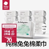 babycare bc babycare兔兔棉柔巾 一次性洗脸巾干湿两用洁面巾加厚婴儿棉柔巾 100抽 12包 兔兔巾 200*120mm