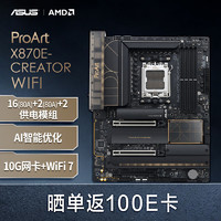 华硕（ASUS）PROART X870E-CREATOR WIFI创艺国度主板 支持 CPU 9900X/9950X (AMD X870/socket AM5)