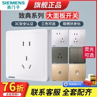 SIEMENS 西门子 开关插座 致典86型五孔插座墙上插板