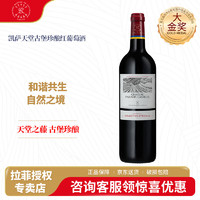 CHATEAU LAFITE ROTHSCHILD 拉菲古堡 拉菲（LAFITE）拉菲凯萨天堂古堡珍酿红葡萄酒 750ml