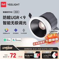 Yeelight智能LED筒射灯M2天花灯吊顶嵌入式孔灯无主灯过道玄关语音控制 M2射灯【10只装】