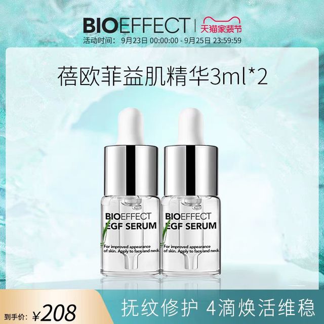 BIOEFFECT 蓓欧菲冰岛修护益肌焕颜精华露紧致保湿补水精华液3ml*2