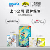 Howdge 好之 小龙王纸尿裤拉拉裤新生婴儿尿不湿试用装尿布