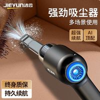 JIEYUN 洁云 车载吸尘器无线汽车家用手持式小型多功能吹抽充大功率强吸力