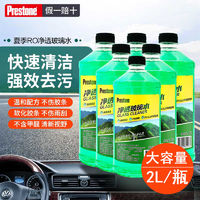 百亿补贴：Prestone 百适通 玻璃水春夏季通用四季汽车玻璃水去除油膜强力清洁剂雨刮水