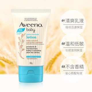 Aveeno 艾惟诺 婴儿每日倍护润肤乳 30g*2