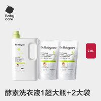 88VIP：babycare 宝宝酵素洗衣液 2.8L(1.8L+500ml*2)