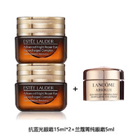 ESTEE LAUDER 雅诗兰黛 小棕瓶眼霜改善眼袋改善黑眼圈小棕瓶抗蓝光新款眼霜15ml两瓶装+菁纯眼霜5ml