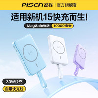 PISEN 品胜 30W磁吸无线充电宝器