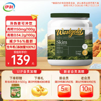 yili 伊利 Westgold 伊利 牧恩脱脂奶粉 1kg 速溶