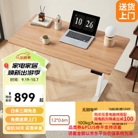 网易严选单电机电动升降桌电脑桌 工作台学习桌写字桌书桌办公桌电竞桌子 胡桃木色【1.2m*0.6m】