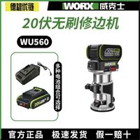 百亿补贴：WORX 威克士 修边机WU560新款电动无线无刷切割机多功能20V倒角机修边机