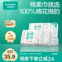 全棉时代 婴儿棉柔巾 1层70抽1包(70抽*1+80抽*2)