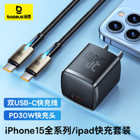 BASEUS 倍思 苹果15充电器数据线快充套装30w氮化镓充电头适用iphone15ProMax/iPadPro线充套装