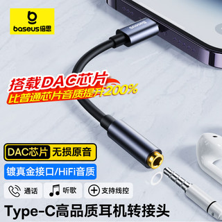 BASEUS 倍思 Type-C耳机转接头 3.5mm耳机音频线 USB-C耳机转换器适用苹果15/小米12/11/华为Mate60Pro/P50手机