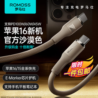 ROMOSS 罗马仕 苹果16/15充电线双头type-c数据线PD100W快充c to c车载适用iPhone16ProMax/15/ipad手机笔记本