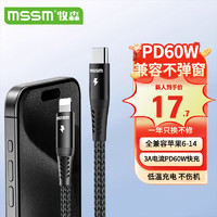 MSSM PD快充20W苹果数据线 Type-C充电器线适用iPhone14/13/12/11/XS/8手机平板 1米