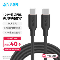 移动端、京东百亿补贴：Anker 安克 A8553 双Type-C 100W 数据线 硅胶 1.8m 深夜黑