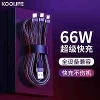 KOOLIFE 三合一数据线快充66w 手机快速充电线一拖三分二多头双口USB车载充电器线 通用/安卓/苹果/华为6a/5a