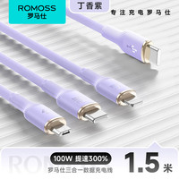 ROMOSS 罗马仕 苹果数据线三合一type-c充电线PD快充100W充电器线兼容30W iphone15/14安卓一拖三华为手机 丁香紫