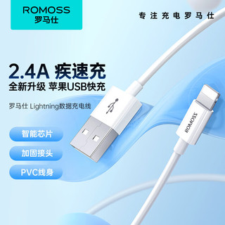 ROMOSS 罗马仕 苹果数据线快充充电线适用iPhone14/13/12/11Pro Max/xs/iPadPro/mini平板手机车载 0.2m