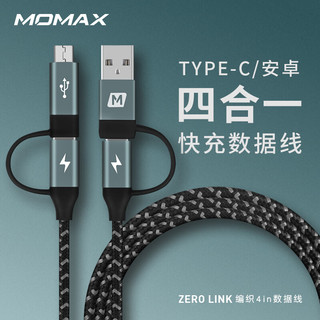 momax 摩米士 DC12 Type-C/USB-A转Type-C/Micro-B 60W 数据线 尼龙编织 1.2m 深空灰