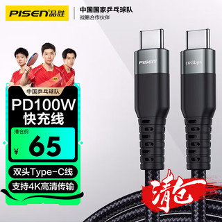 PISEN 品胜 双Type-C 100W 数据线 TPE+尼龙编织 1.0m 黑色