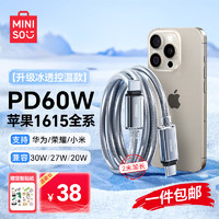 MINISO 名创优品 苹果15/16充电线双type-c数据线PD60W快充ctoc车载3A适用iPhone16ProMax快充线/Mac华为笔记本