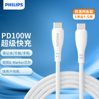 PHILIPS 飞利浦 数据线充电线传输线充传二合一5A适用苹果平板笔记本2条装C to C SWR1628白色