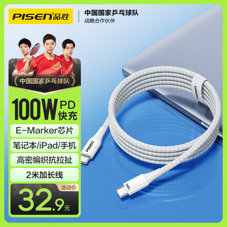 PISEN 品胜 双头type-c数据线PD100W快充c to c车载充电线5a适用苹果16/15手机iPad/Mac华为p70联想笔记本2m