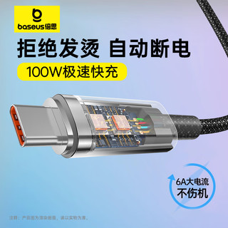 BASEUS 倍思 Type-C数据线双头PD100W快充线ctoc车载充电线通用苹果15/iPadPro/macbook笔记本华为小米手机2m黑