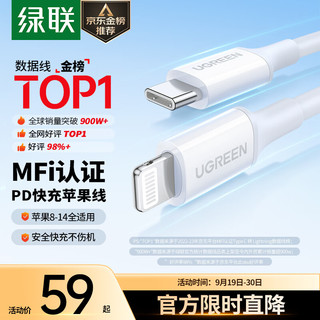 UGREEN 绿联 苹果充电线Type-C数据线PD20W快充to Lightning适用iPhone14/13/12/11手机1米