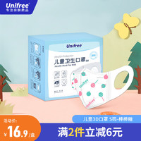 UNIFREE 儿童口罩3d立体防护  3-6岁儿童彩色/卡通口罩透气防尘口鼻防飞沫面罩S码 3-6岁 棒棒糖30只