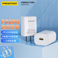 PISEN 品胜 苹果充电器iPhone14快充头PD20W 含苹果线两条装1.5米通用苹果14/13pro小米华为手机ipad平板插头