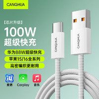 CangHua 仓华 苹果15/16充电线Type-C数据线5A/6A快充100W/66W线USB-C车载适用iPhone15/16promax华为荣耀手机