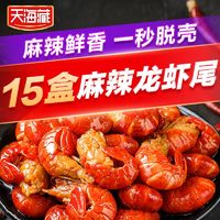 百亿补贴：天海藏 麻辣小龙虾尾 250g*15盒 加热即食