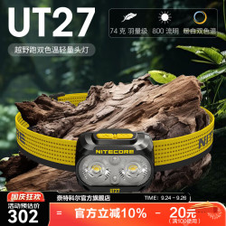 nitecore奈特科尔ut27轻量化800流明强光夜跑头灯暖白多光源越野