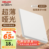 德力西（DELIXI）开关插座面板 哑光磨砂大板家用86型超薄墙壁电源开关CD295汉玉白 一开双控开关