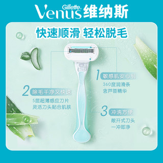 88VIP：Gillette 吉列 维纳斯venus芦荟女刀1刀架4刀头女士手动脱毛刀剃毛刀刮毛刀