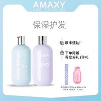 AMAXY 护发素400ml